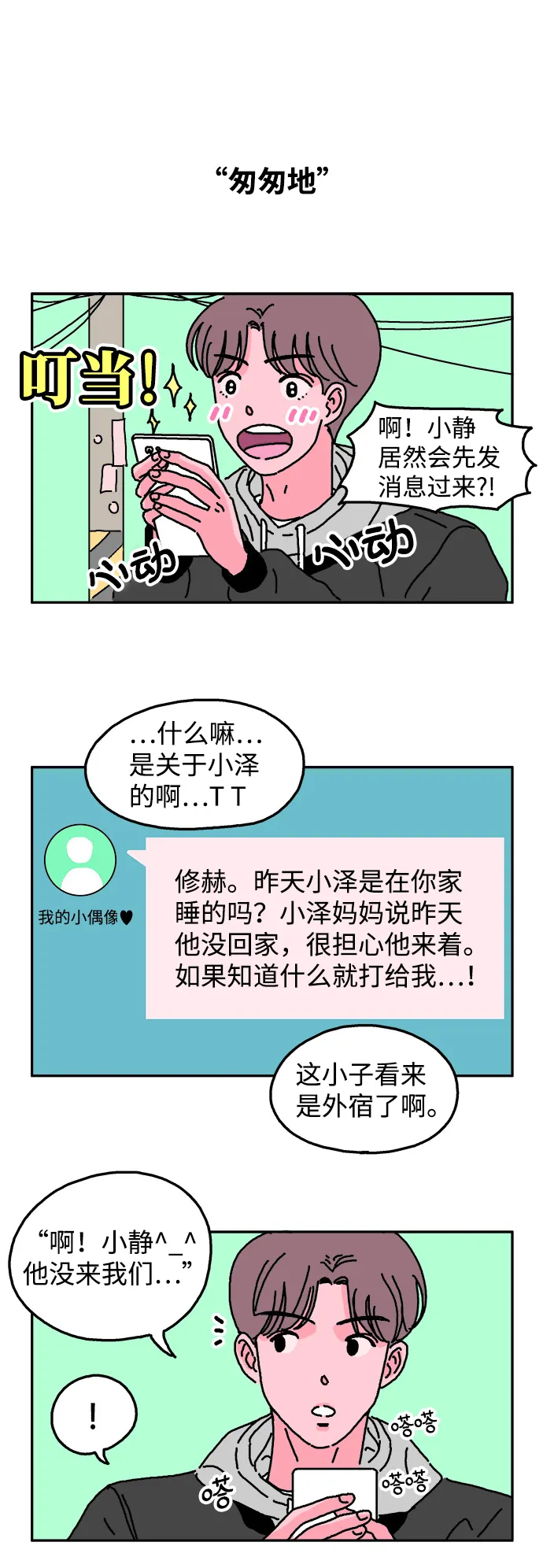 第6话 第15页