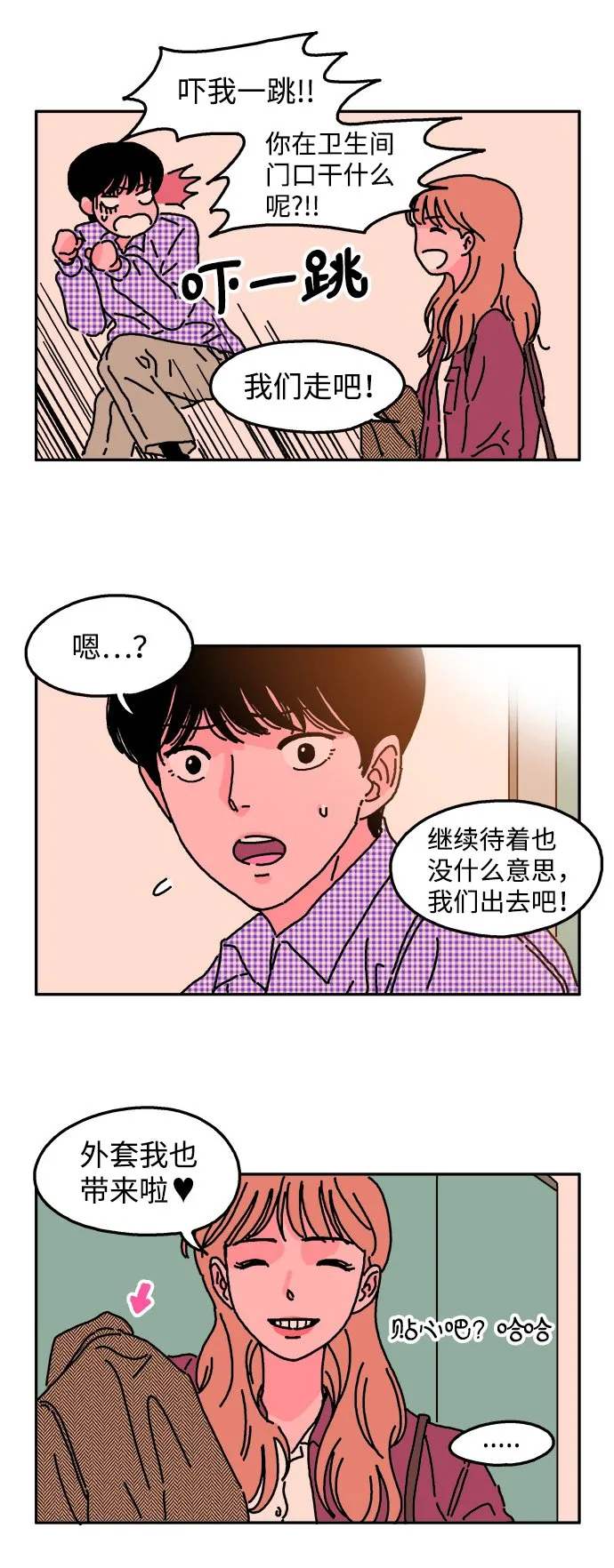 第5话 第3页