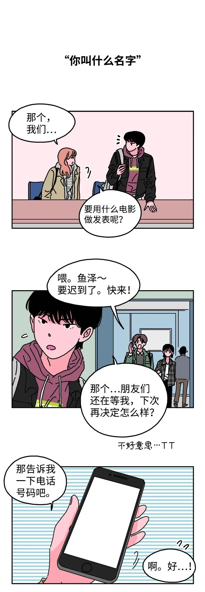 第4话 第2页