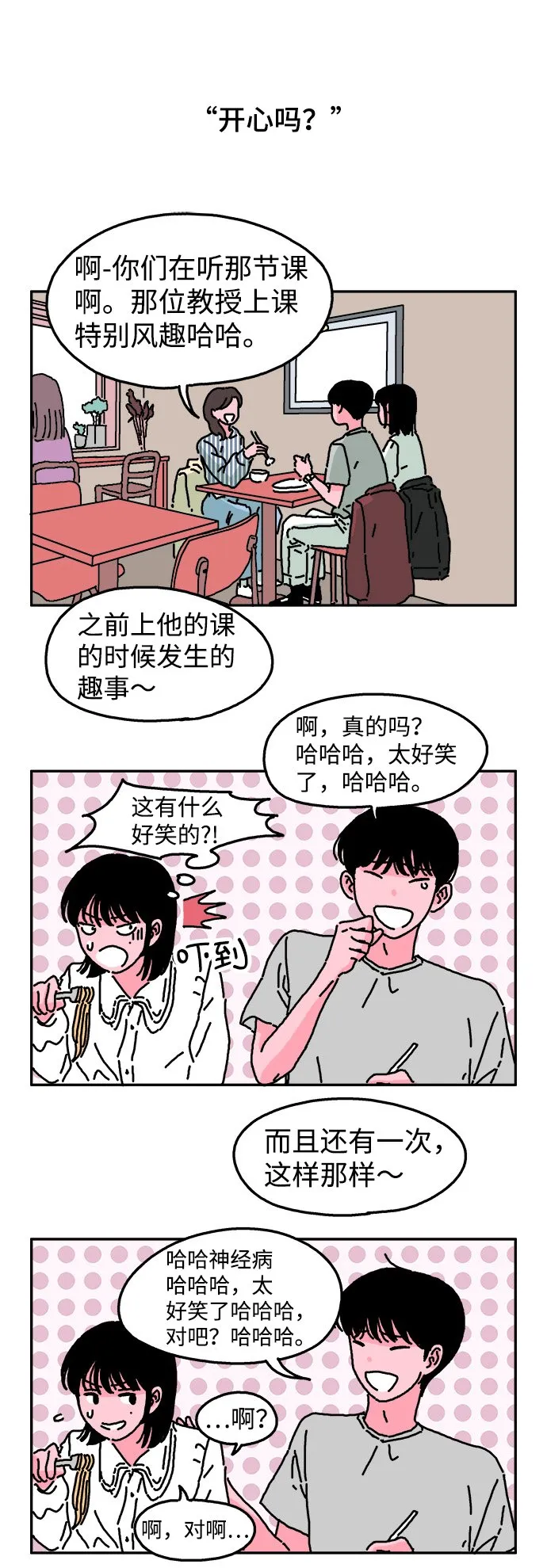 第3话 第2页