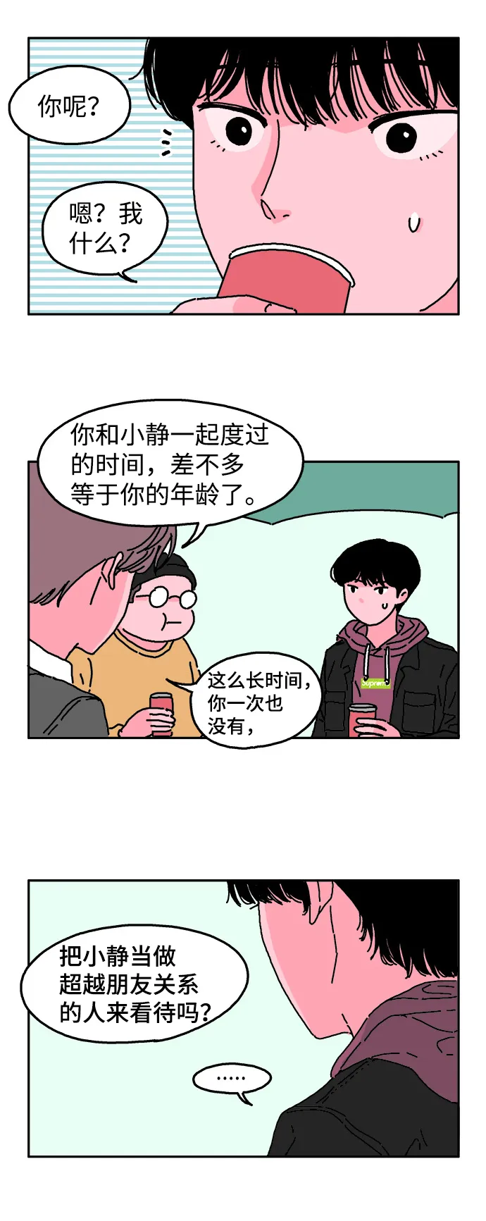 第3话 第16页