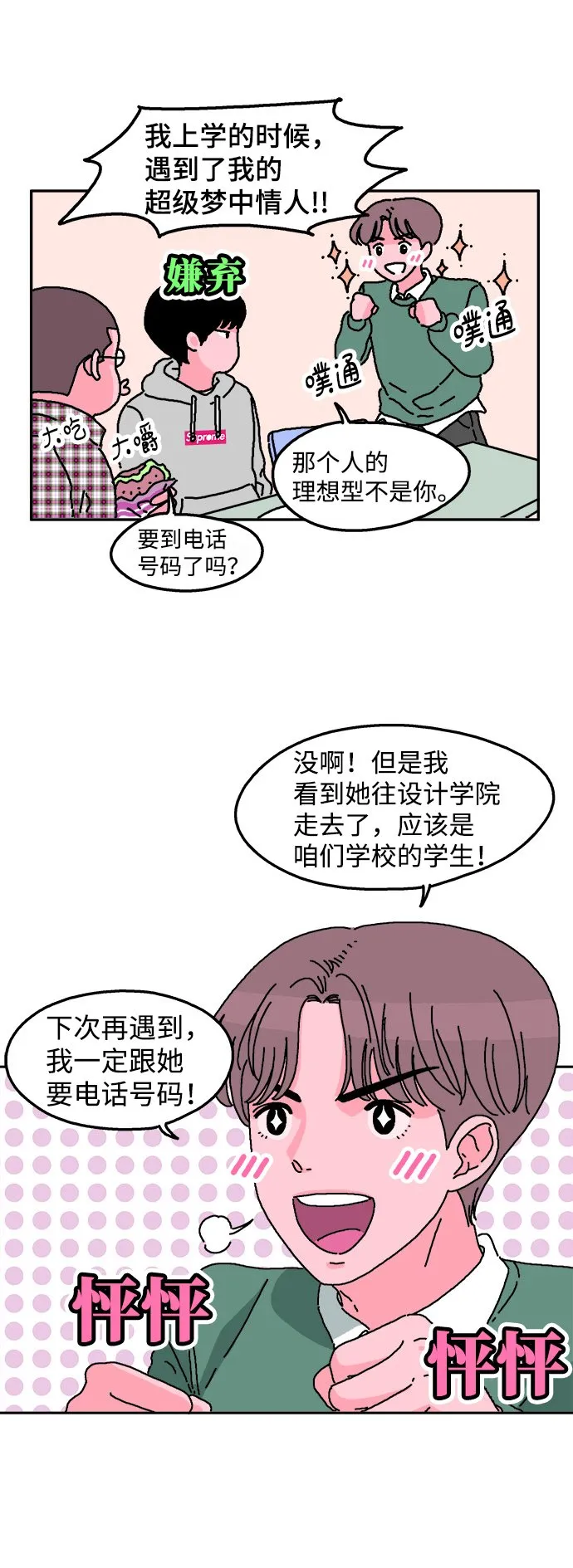 第1话 第3页