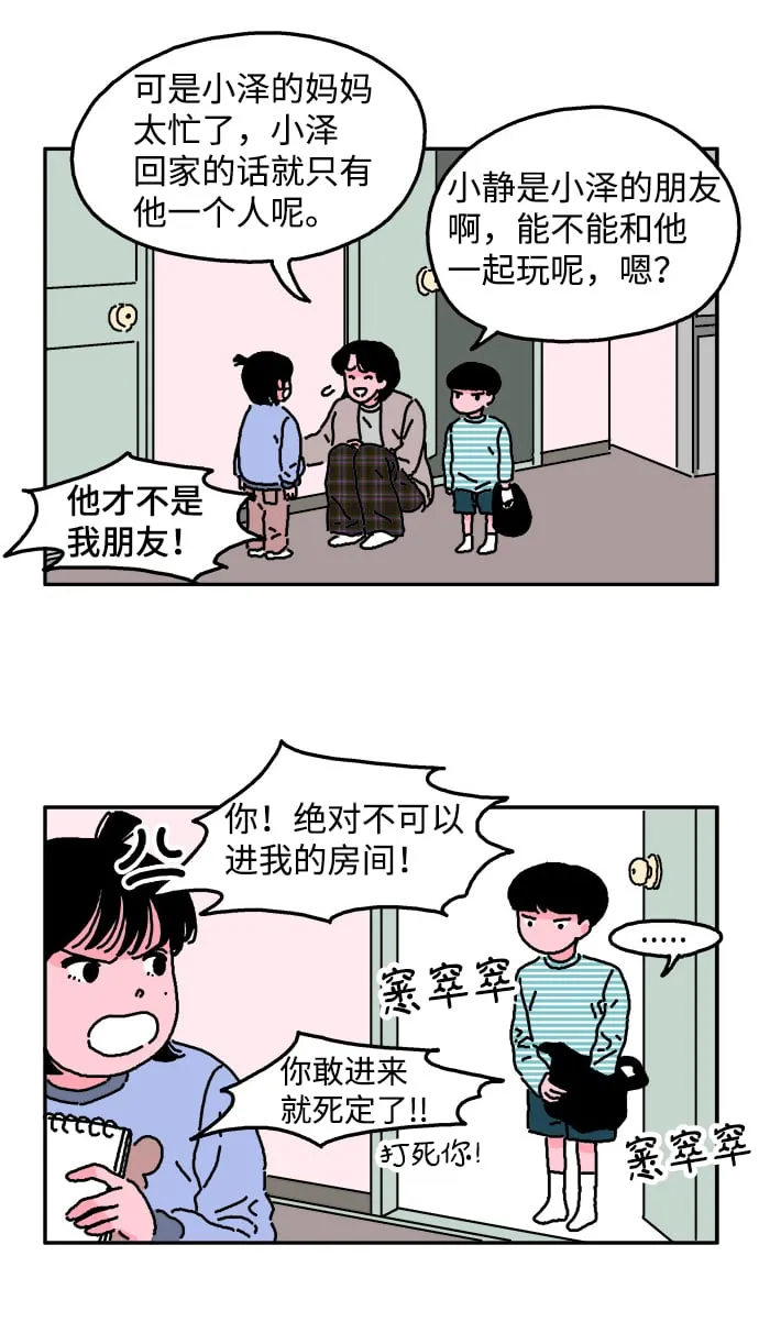 第2话 第3页