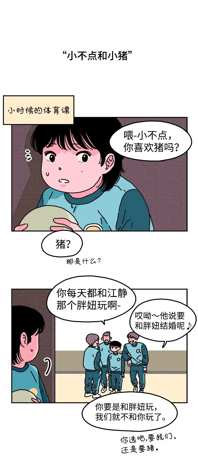 第2话 第5页