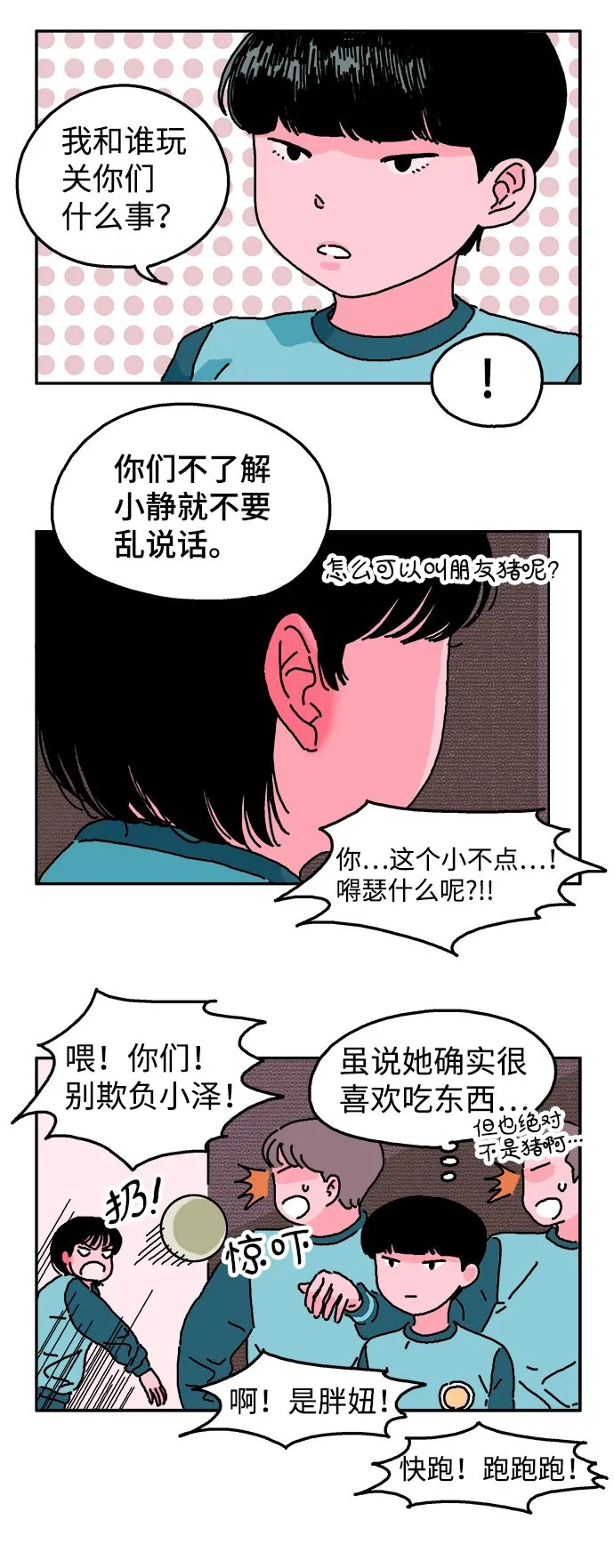 第2话 第6页