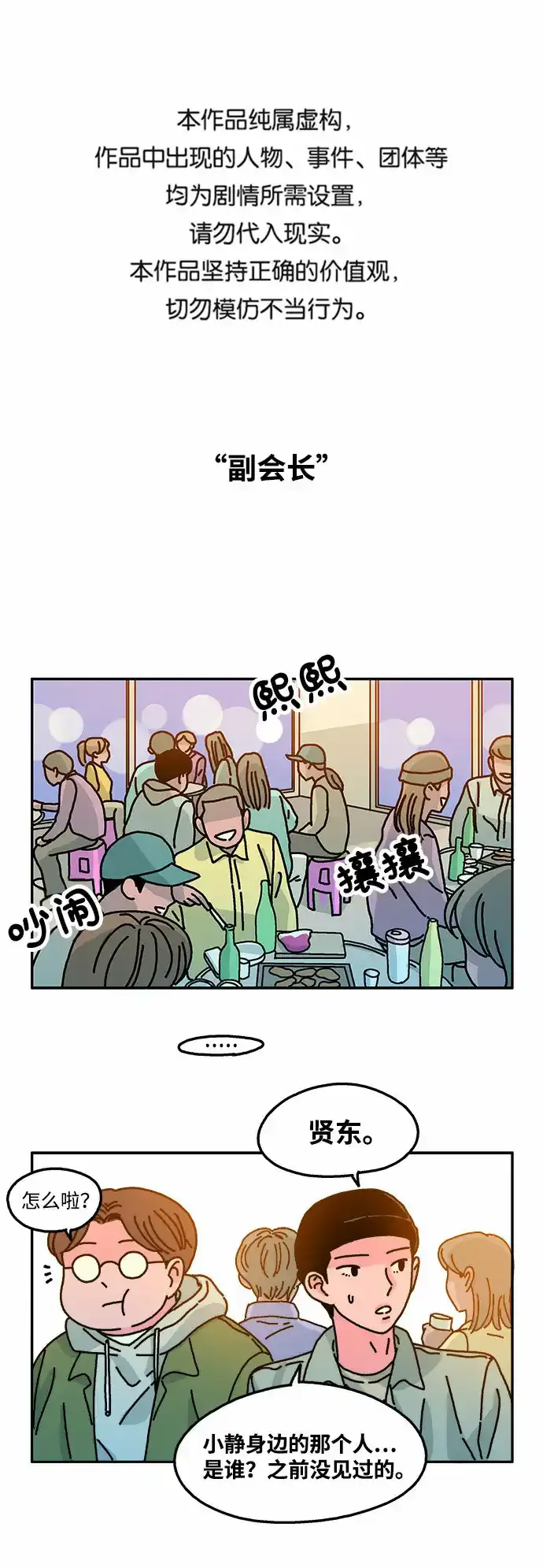第64话 第1页