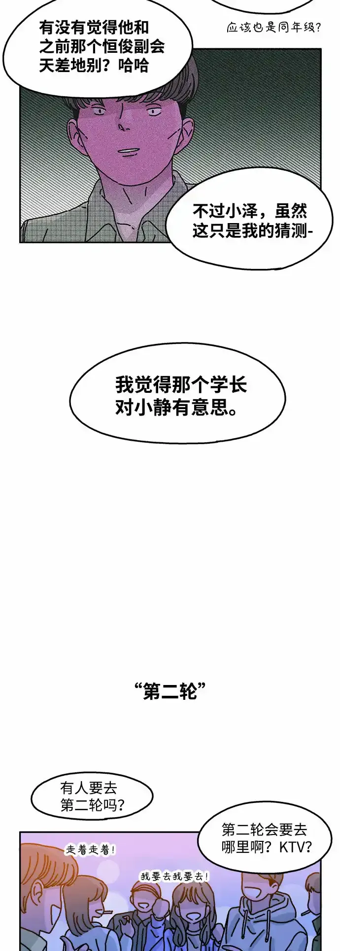 第64话 第3页