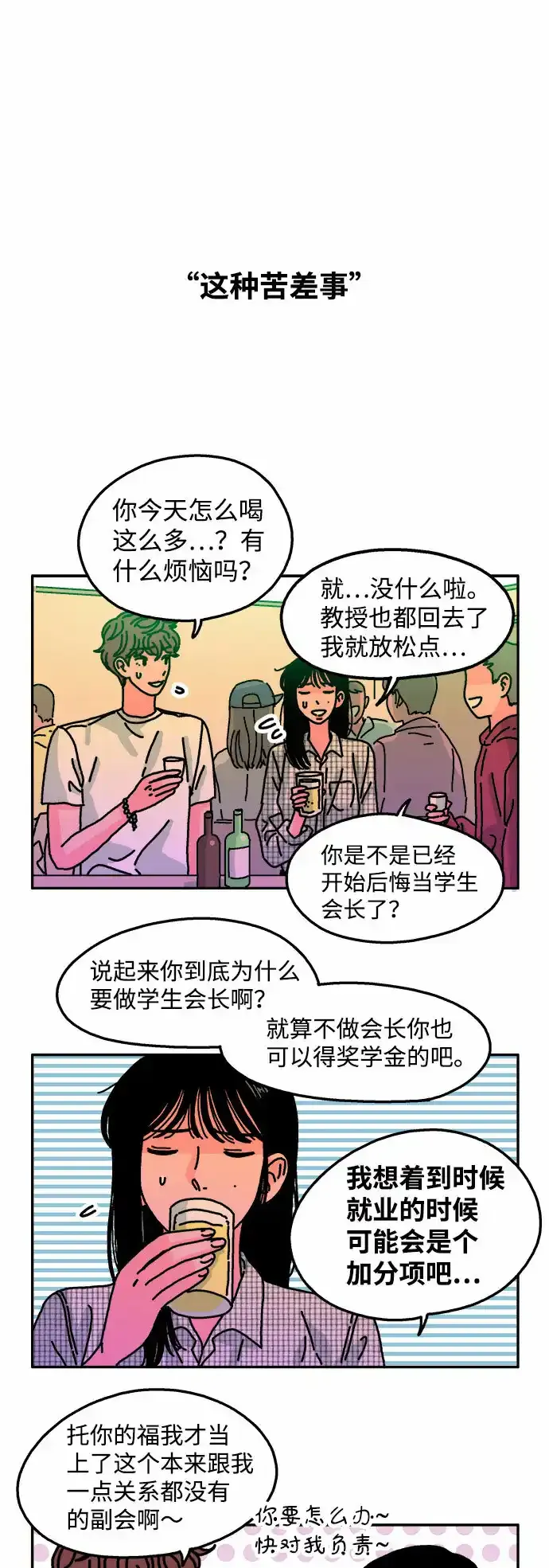 第64话 第9页