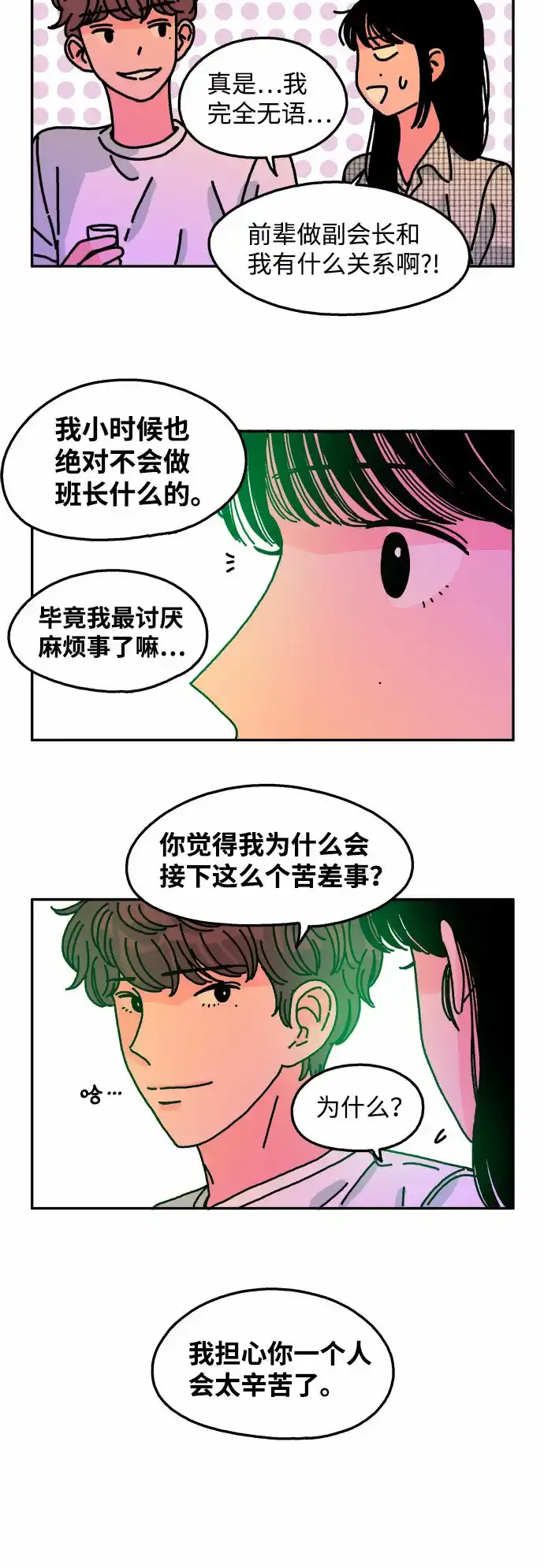 第64话 第10页