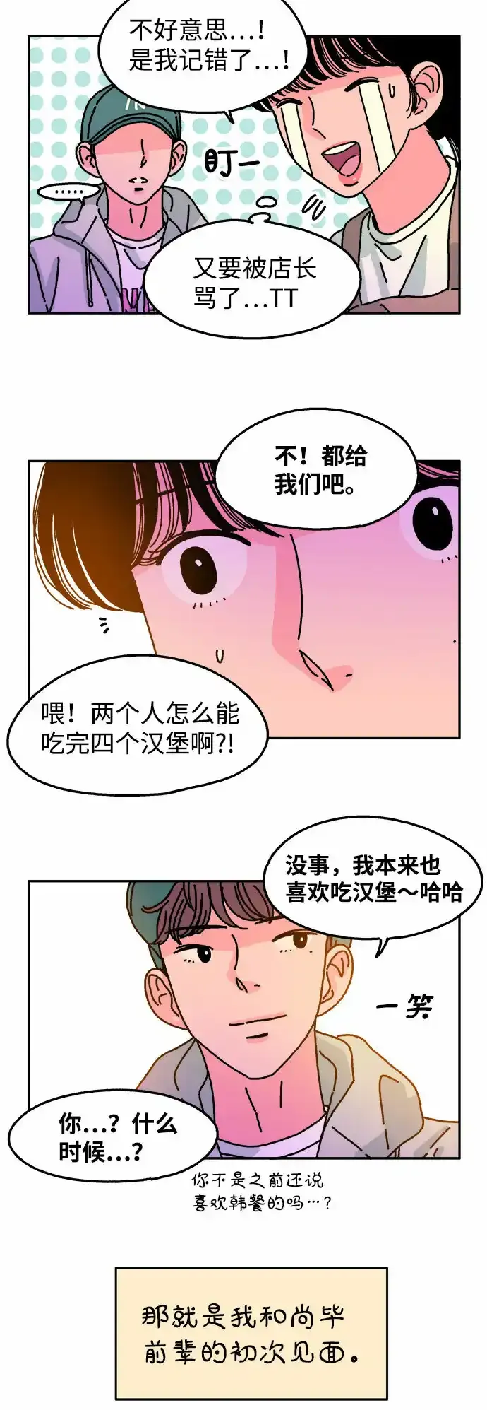 第64话 第12页