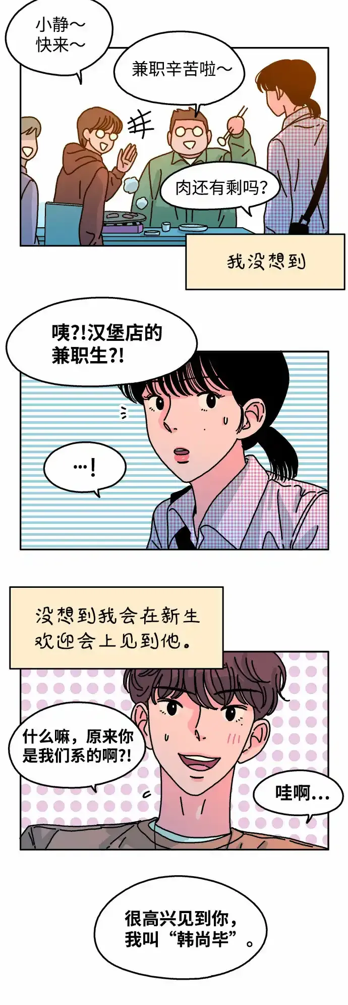 第64话 第14页