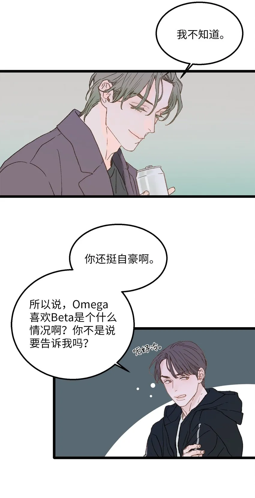 04 我得跟他说清楚 第19页