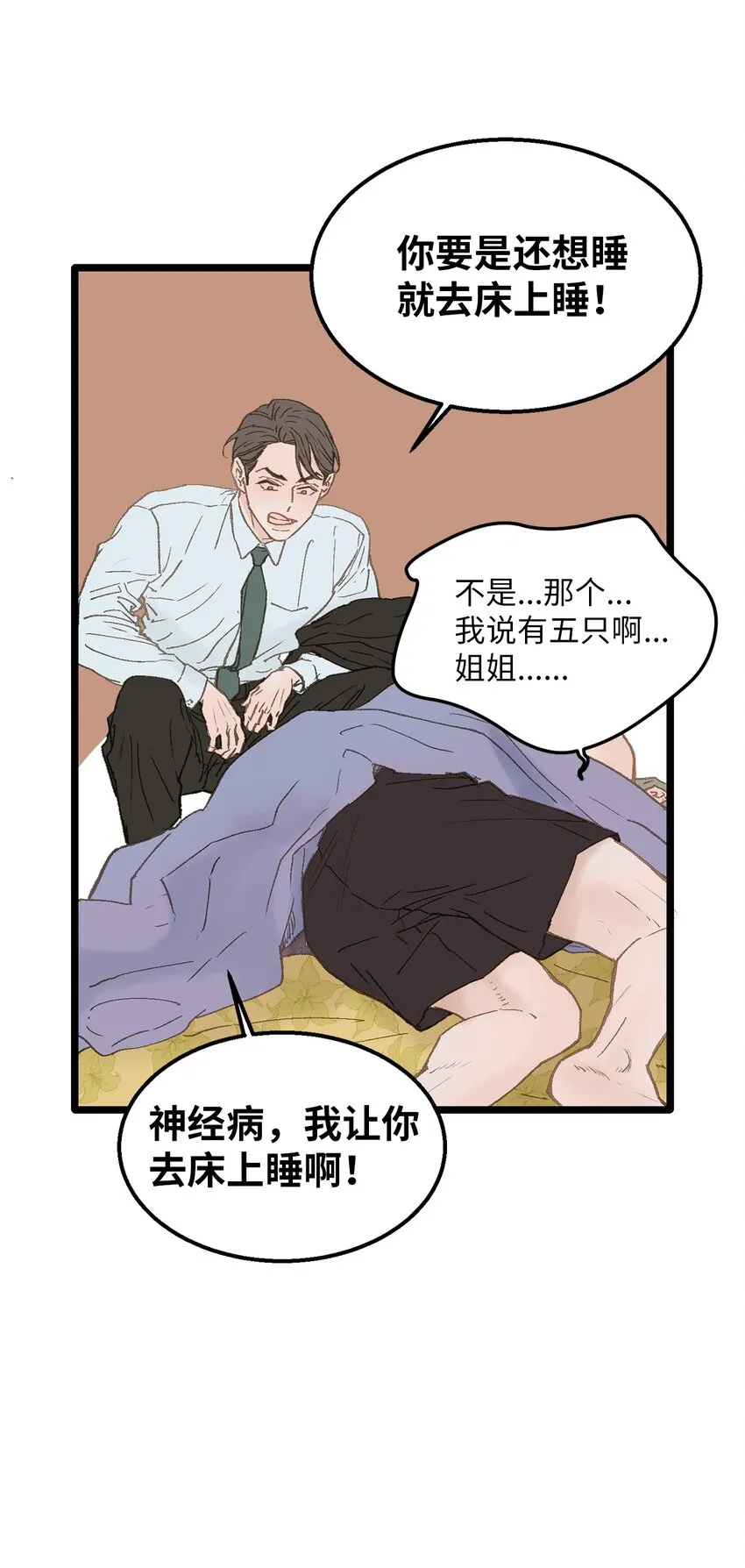 04 我得跟他说清楚 第24页