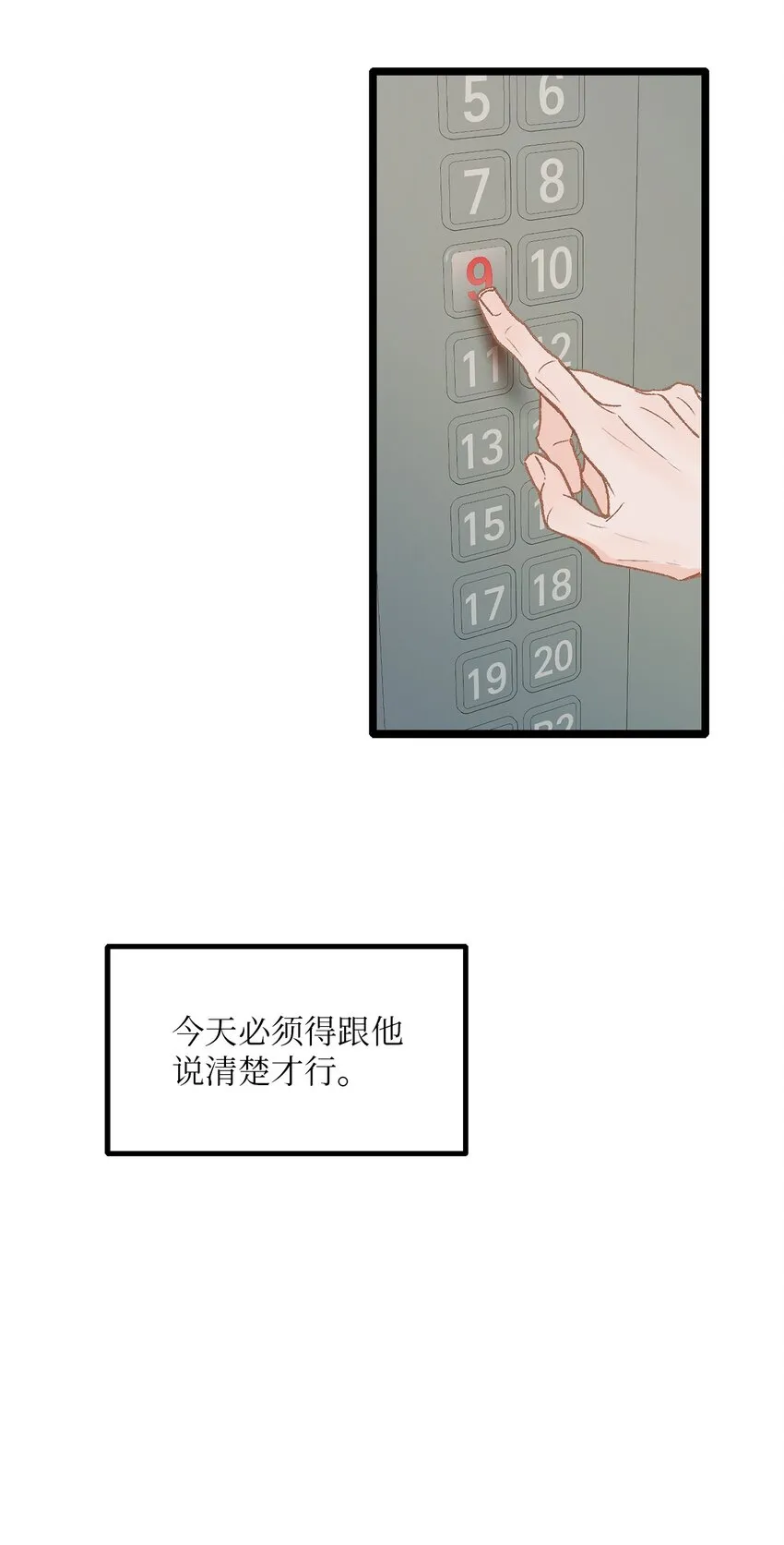 04 我得跟他说清楚 第56页
