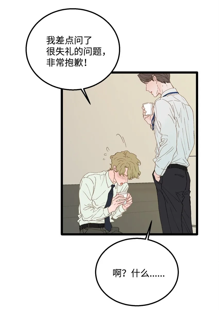02 我名字太土了 第20页