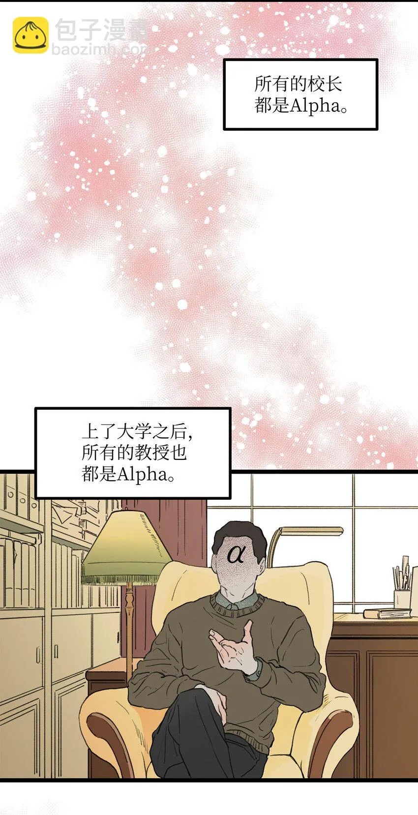 01 我就是个Beta 第5页