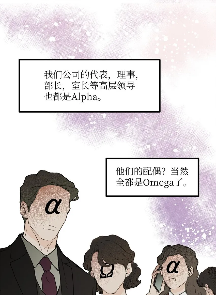01 我就是个Beta 第7页