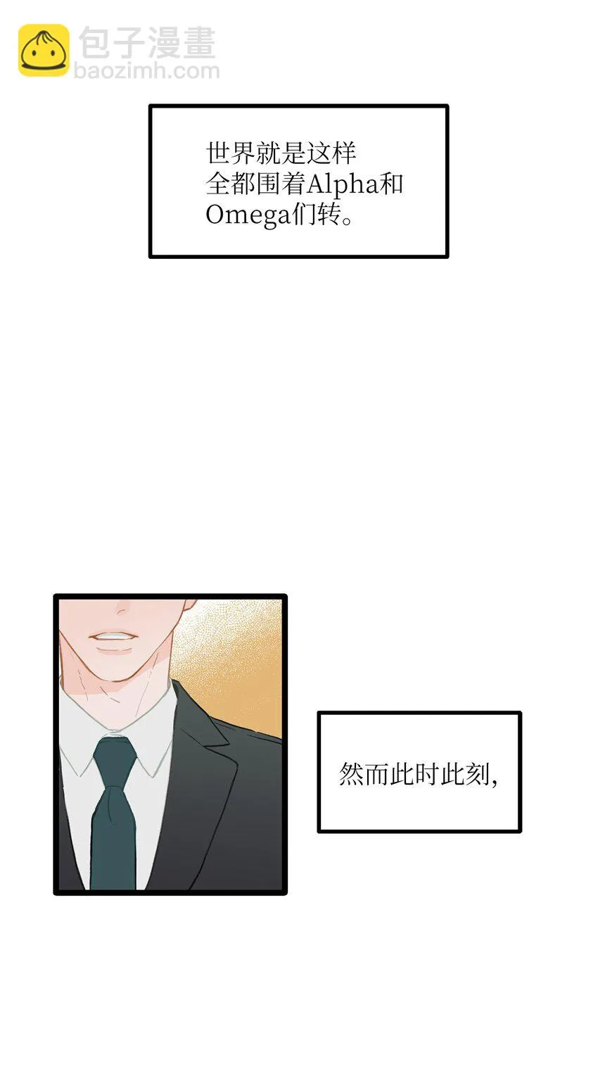 01 我就是个Beta 第9页
