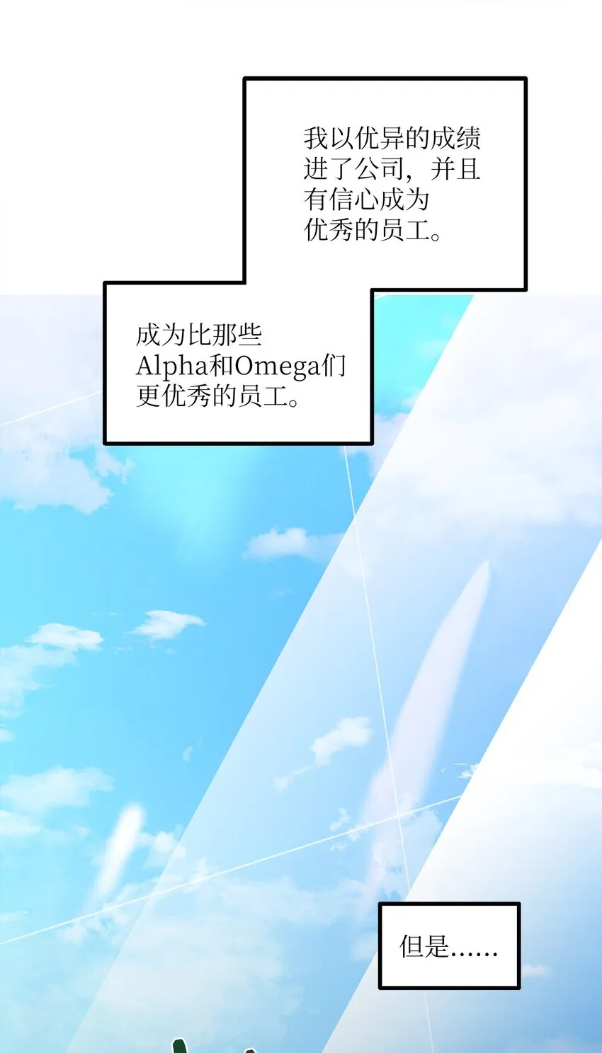 01 我就是个Beta 第13页