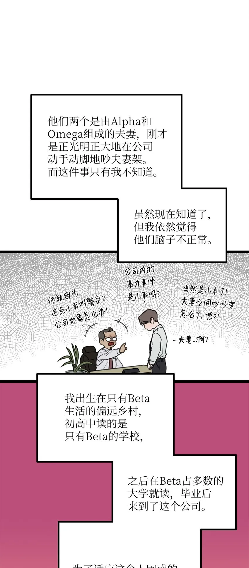 01 我就是个Beta 第21页
