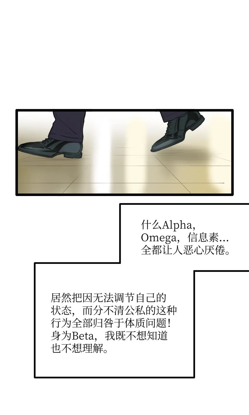 01 我就是个Beta 第29页