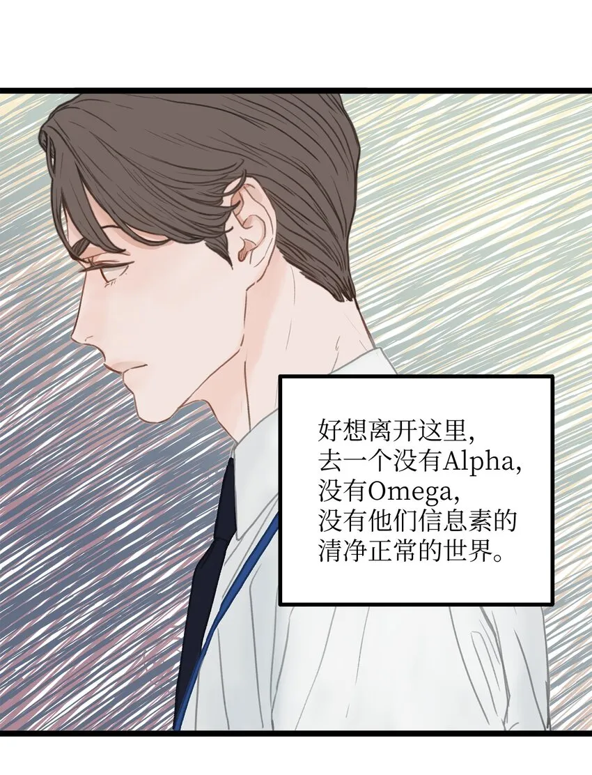 01 我就是个Beta 第30页
