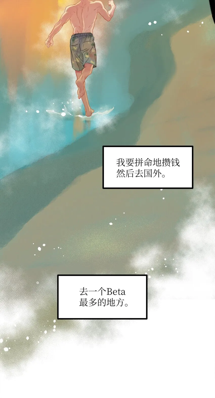 01 我就是个Beta 第33页