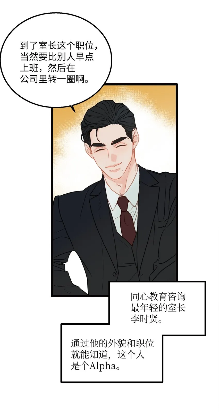 01 我就是个Beta 第42页