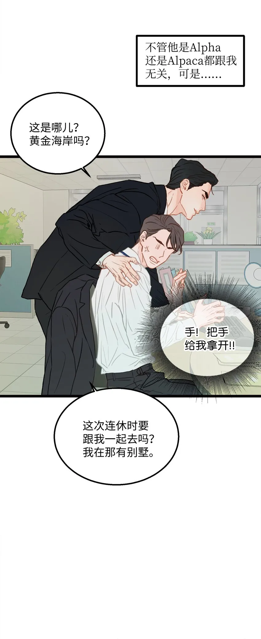 01 我就是个Beta 第43页