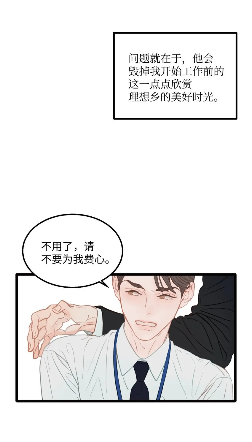 01 我就是个Beta 第44页