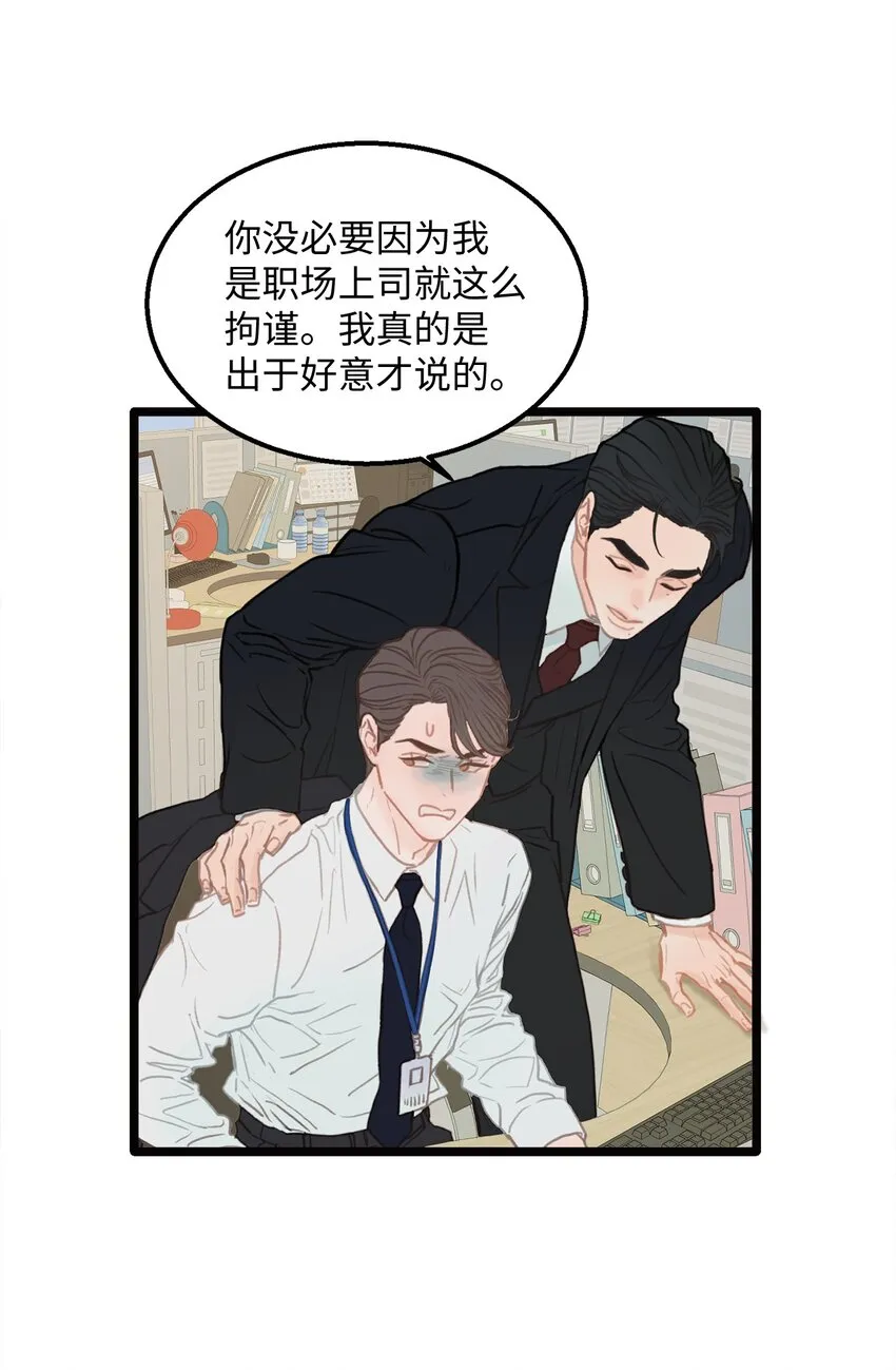 01 我就是个Beta 第45页