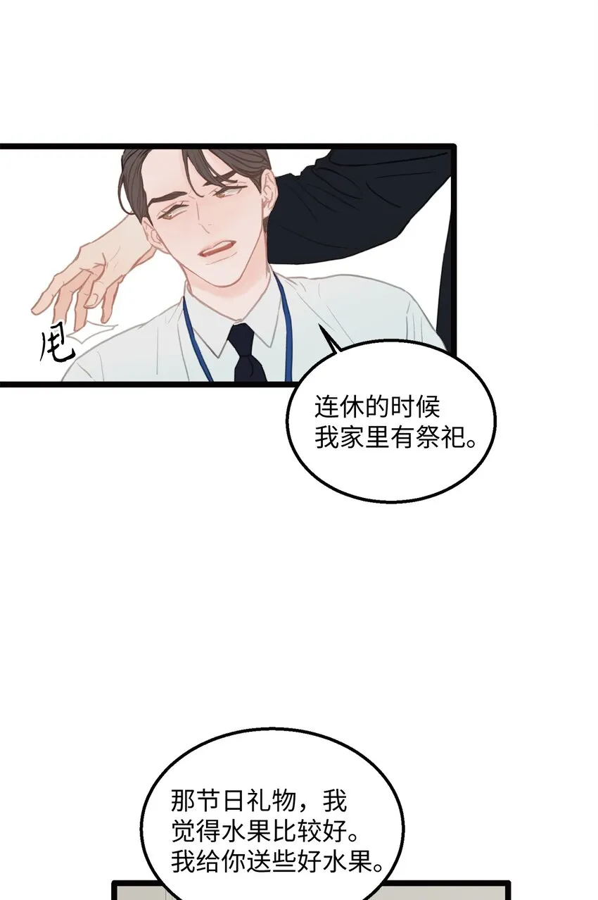 01 我就是个Beta 第46页