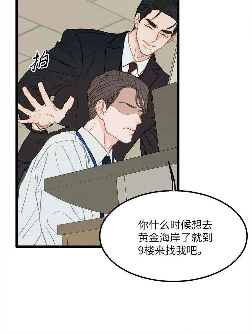 01 我就是个Beta 第52页