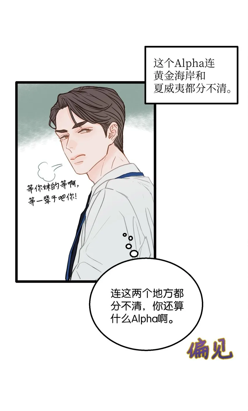 01 我就是个Beta 第54页