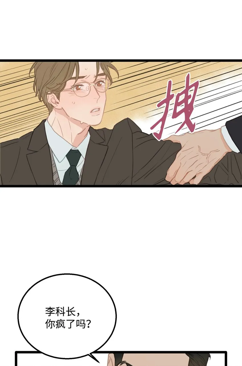 01 我就是个Beta 第63页