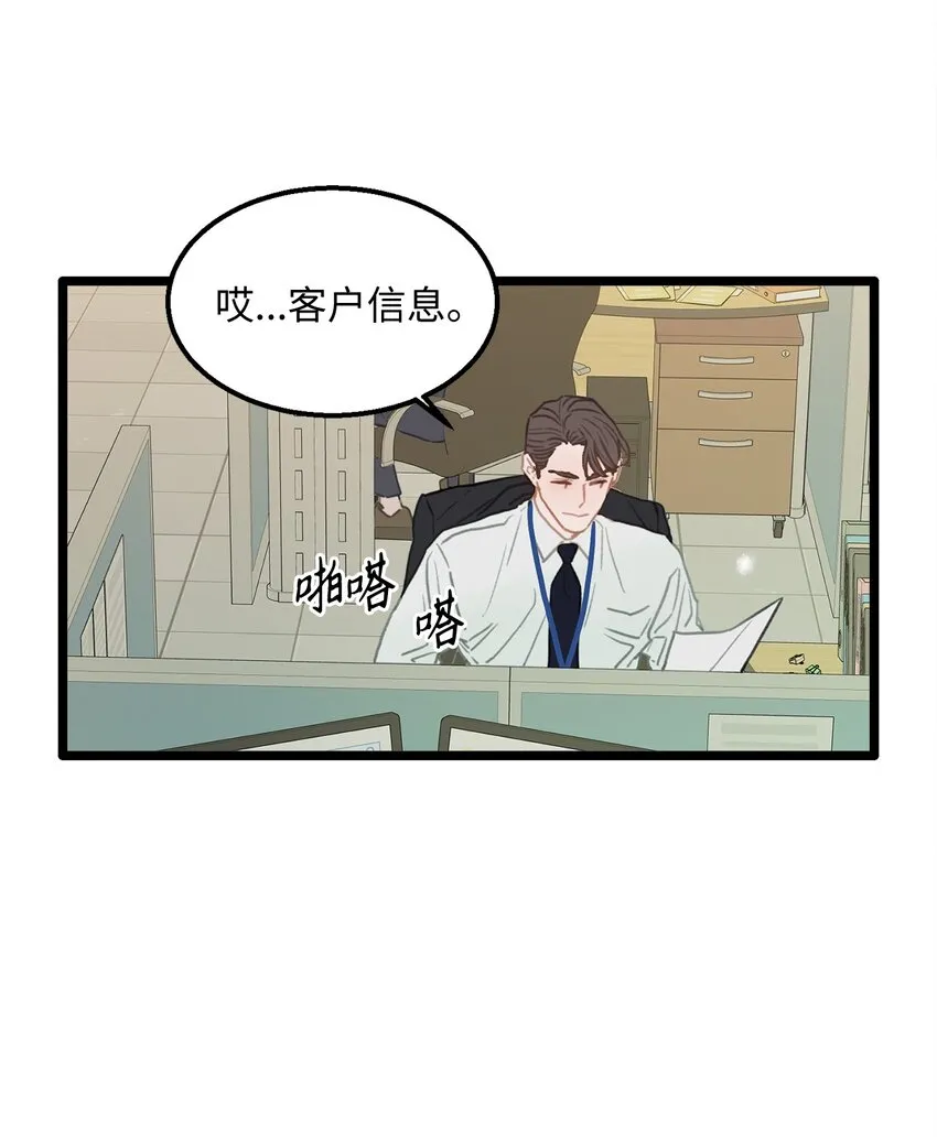 01 我就是个Beta 第73页