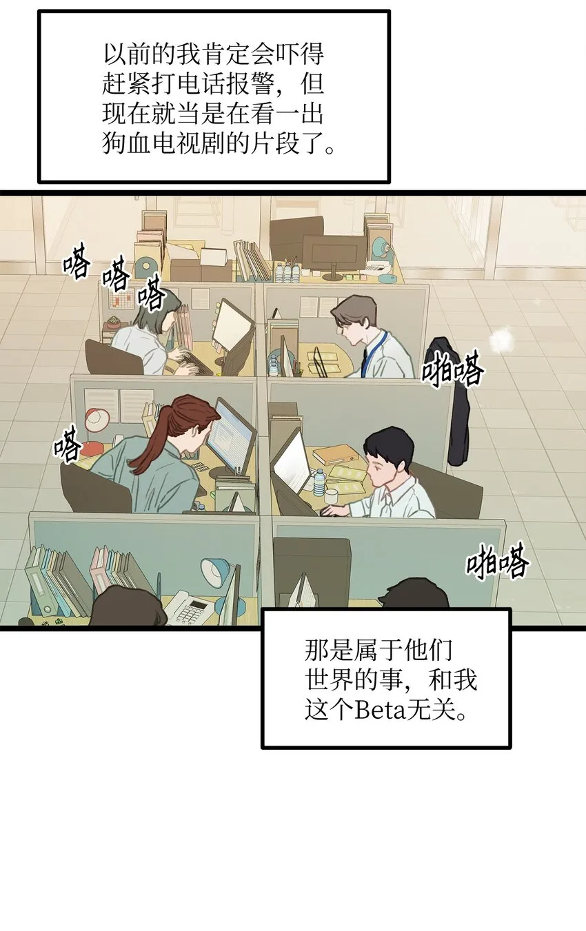 01 我就是个Beta 第74页