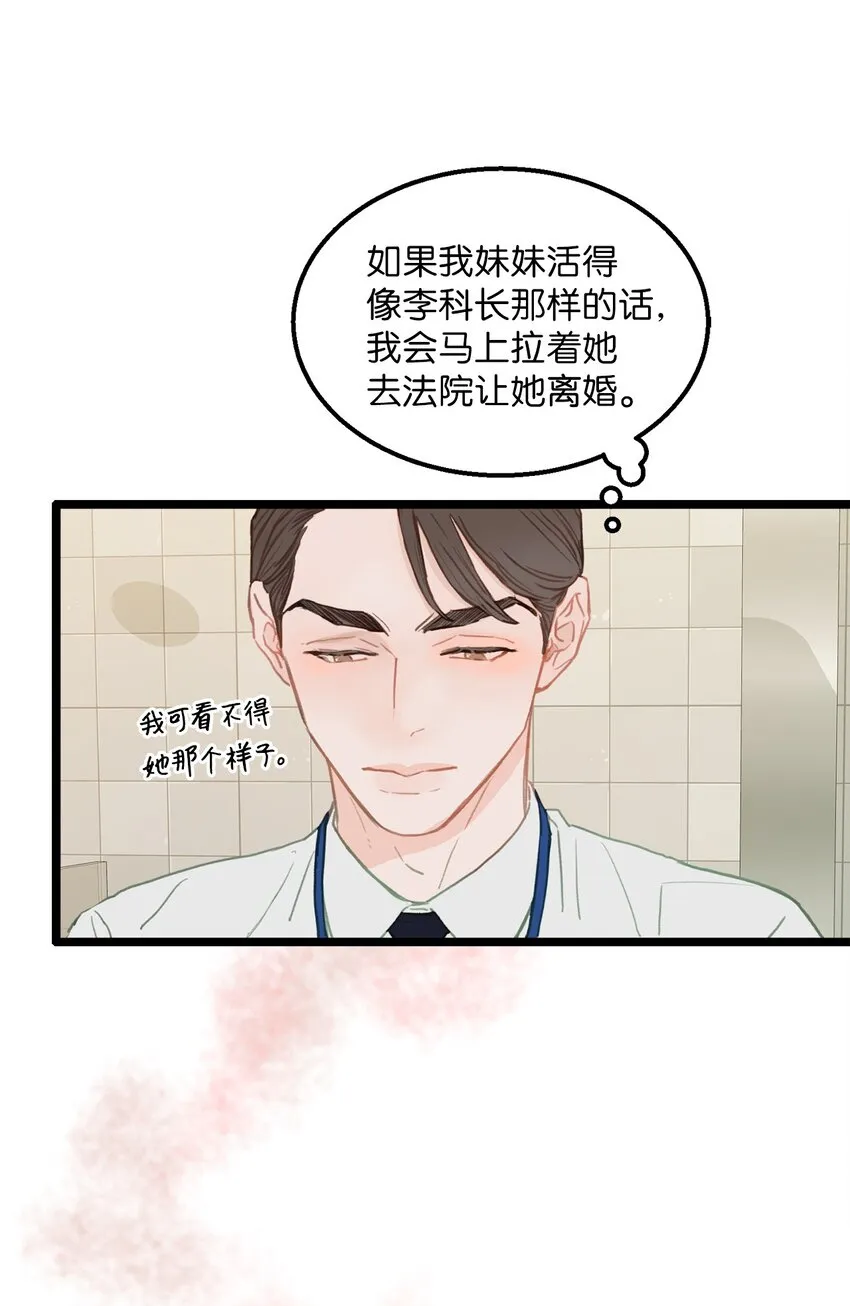 01 我就是个Beta 第76页