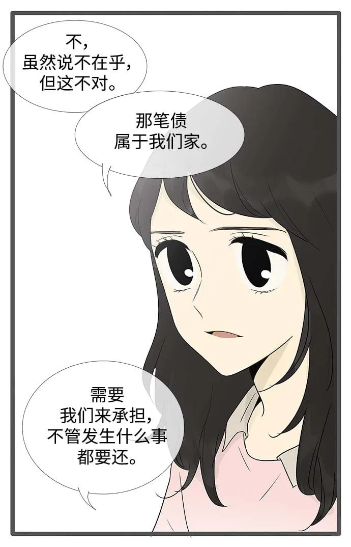 第159话 (外传2） 第23页
