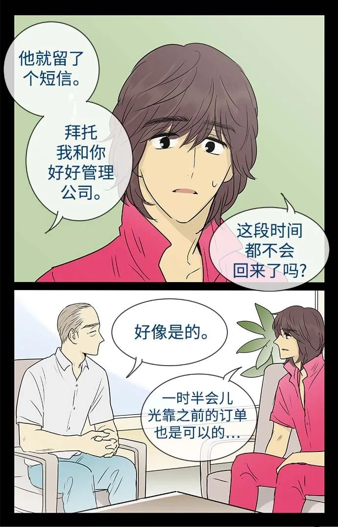 第142话（特别篇7） 第6页