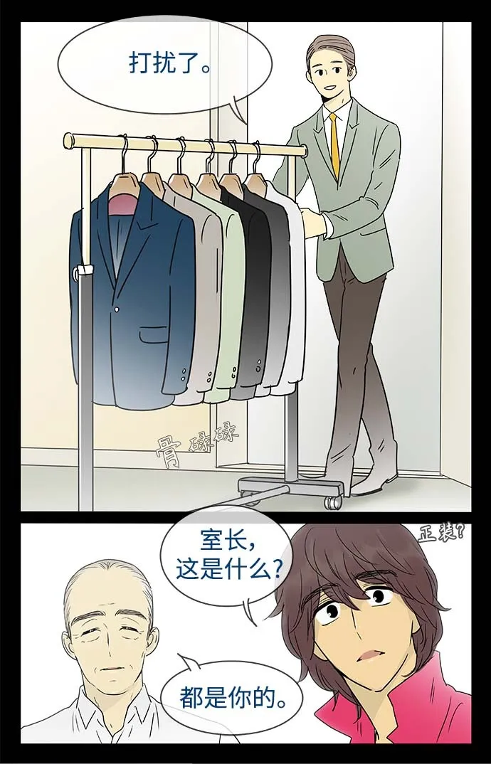 第142话（特别篇7） 第8页