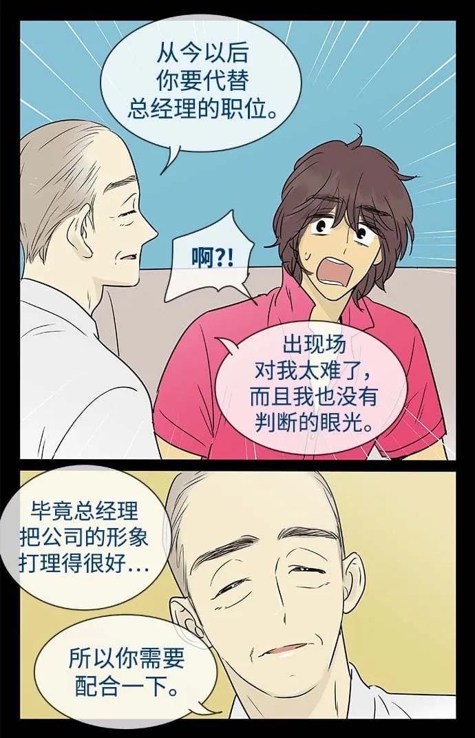 第142话（特别篇7） 第9页