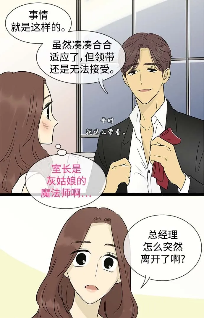 第142话（特别篇7） 第11页