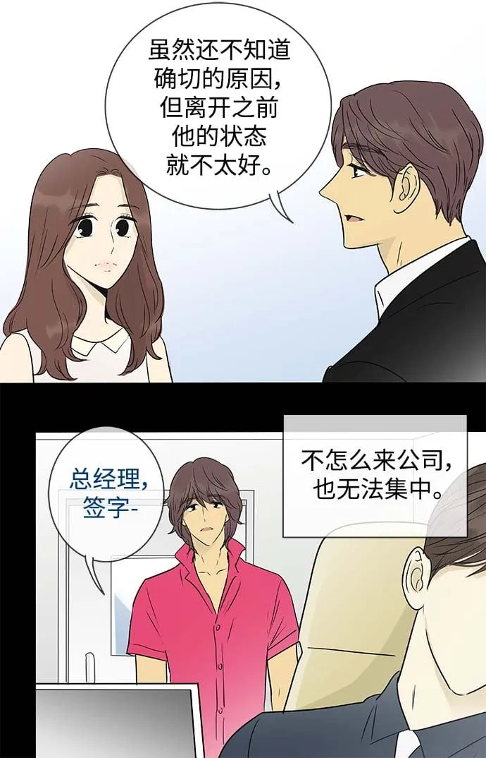 第142话（特别篇7） 第12页