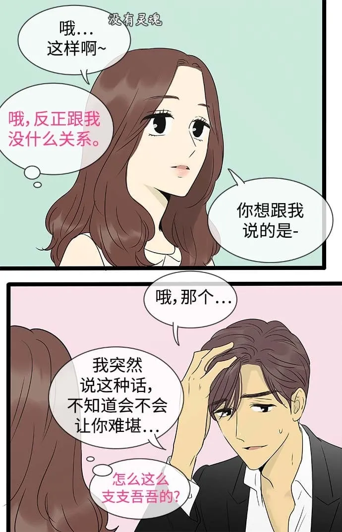 第142话（特别篇7） 第14页