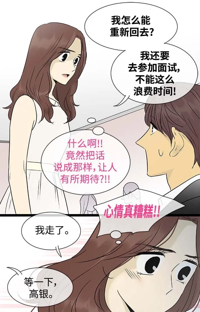 第142话（特别篇7） 第20页