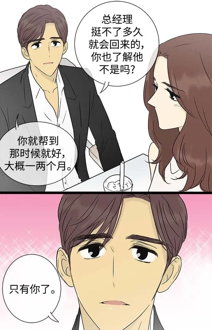 第142话（特别篇7） 第21页