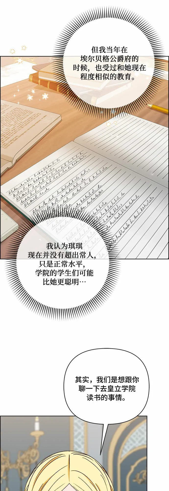 第47话 第8页