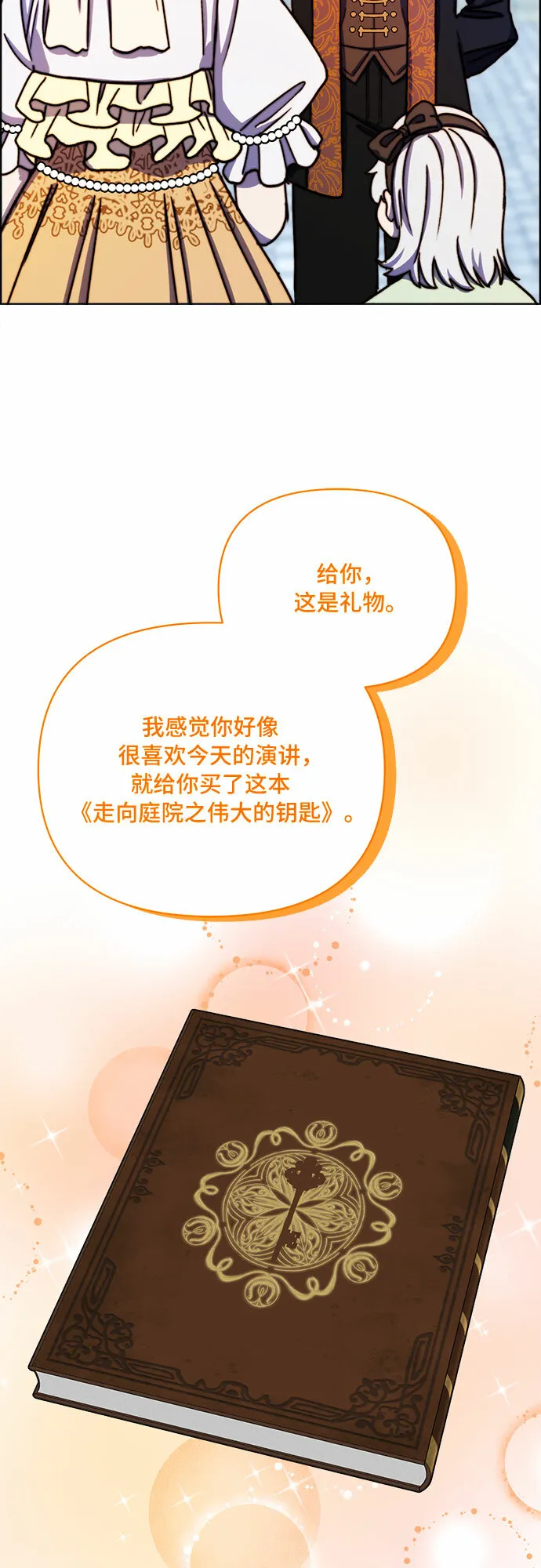 第38话 第37页