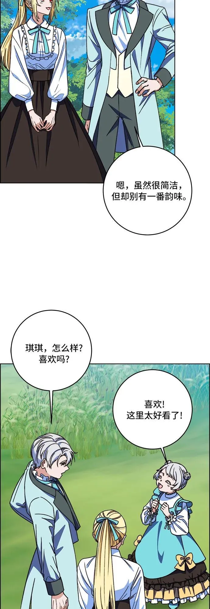 第66话（完结） 第4页
